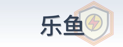 乐鱼 Logo